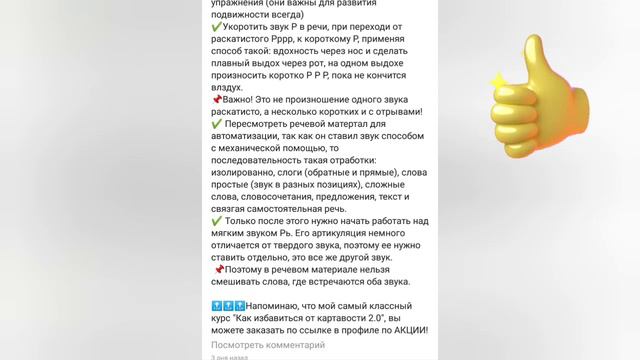 Как укоротить звук Р в речи? Как сделать поставленный звук Р короче? Укорачиваем долгий звук Р смотреть онлайн