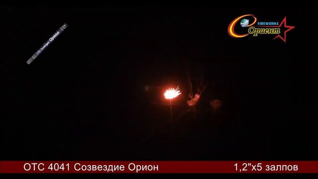 Римская свеча Орион ОТС 4041 смотреть онлайн