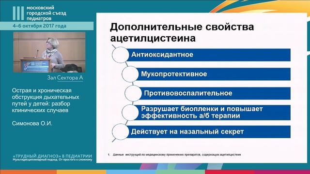 Симпозиум "Респираторные инфекции у детей" смотреть онлайн