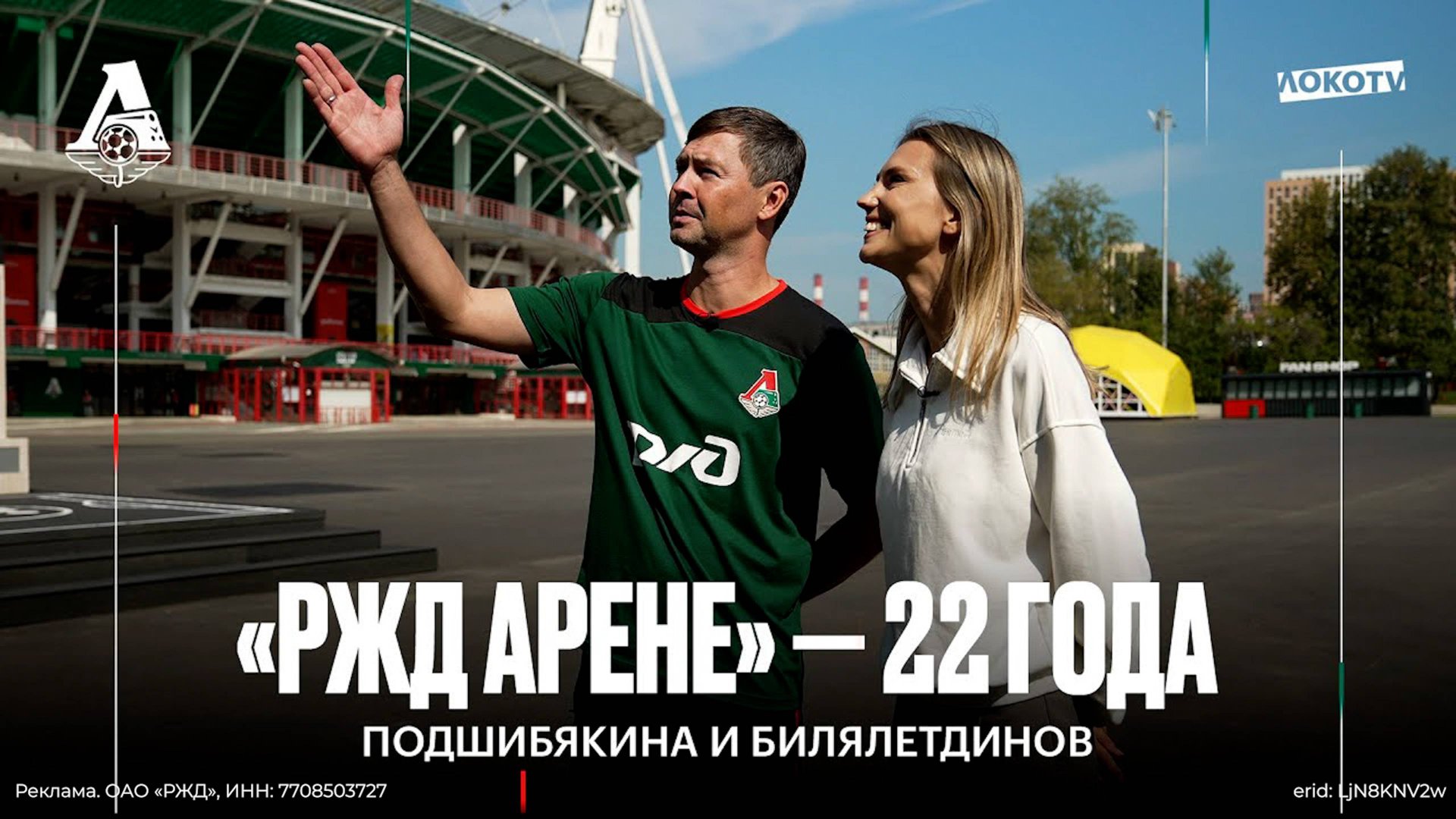 День с Подшибякиной и Билялетдиновым: «РЖД Арена» спустя 22 года и лучшее время Динияра в «Локо» смотреть онлайн