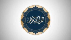 Сура 5 аль-Маида - Ясир Ад-Даусари