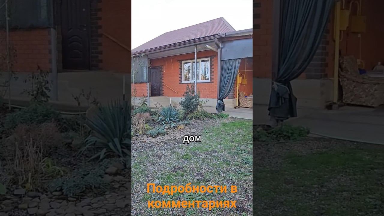 Объект 1385 Станислав Макаров 89384336699 Shorts #купитьдом #недвижимость #домнаюге смотреть онлайн