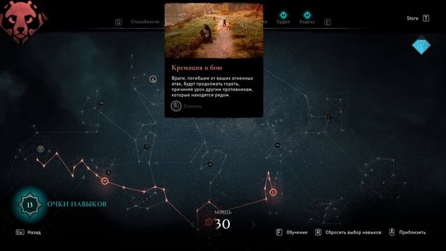 [ГАЙД] Assassin's Creed Valhalla Все Навыки все Способности Умения ► топ оружие советы Древо Навыков смотреть онлайн