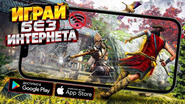 🚀🌐 ТОП 10 ОФФЛАЙН ИГР НА АНДРОИД/iOS | ИГРЫ БЕЗ ИНТЕРНЕТА | ИГРЫ НА АНДРОИД