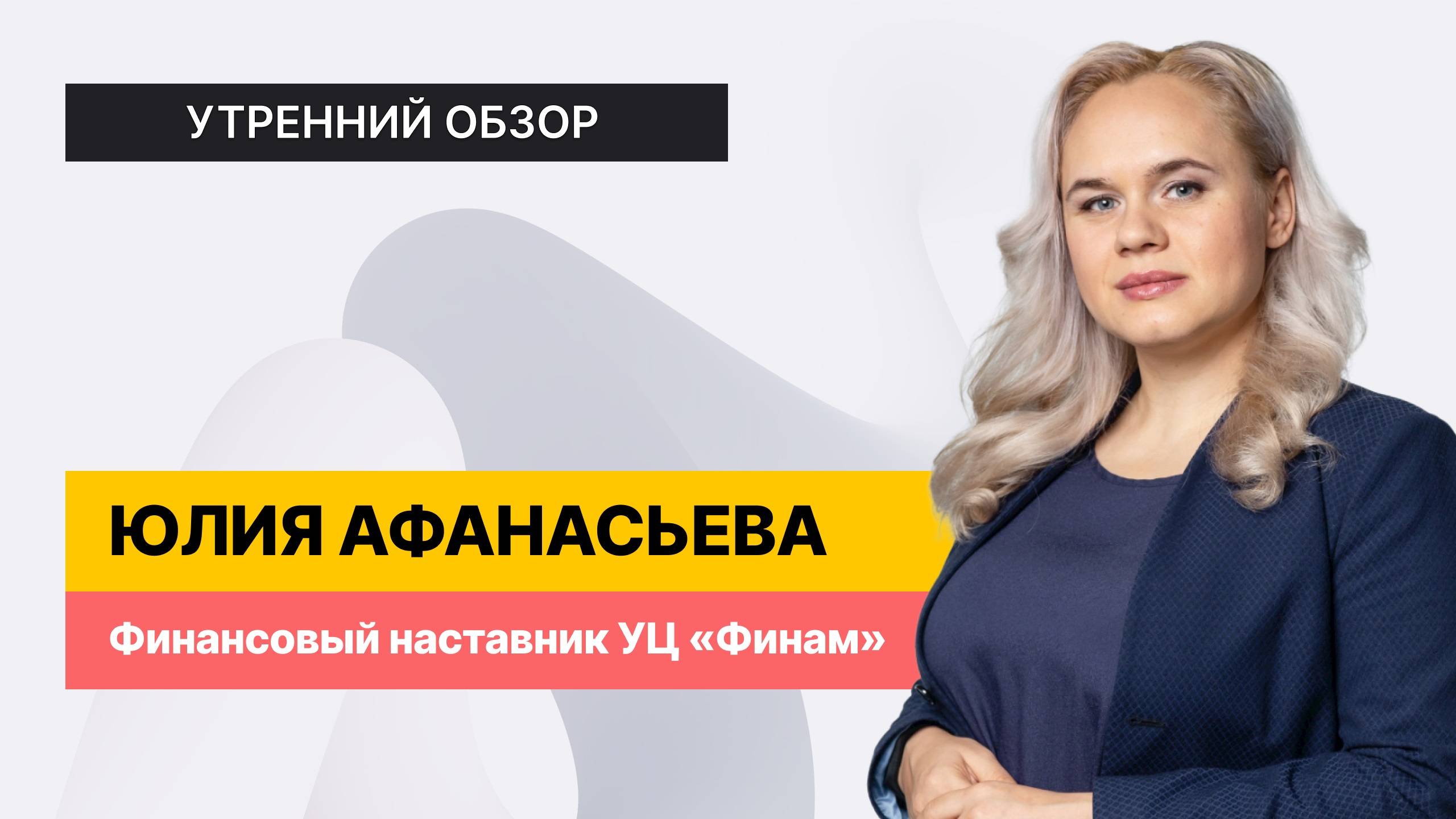 Финам Инвестиции