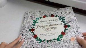 Обзор на мои раскраски-антистресс. Книги для творчества и вдохновения.