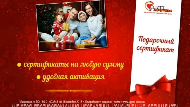 Подарочные сертификаты "УГМК - Здоровье" смотреть онлайн