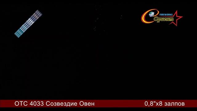 Римская свеча Овен ОТС 4033 смотреть онлайн