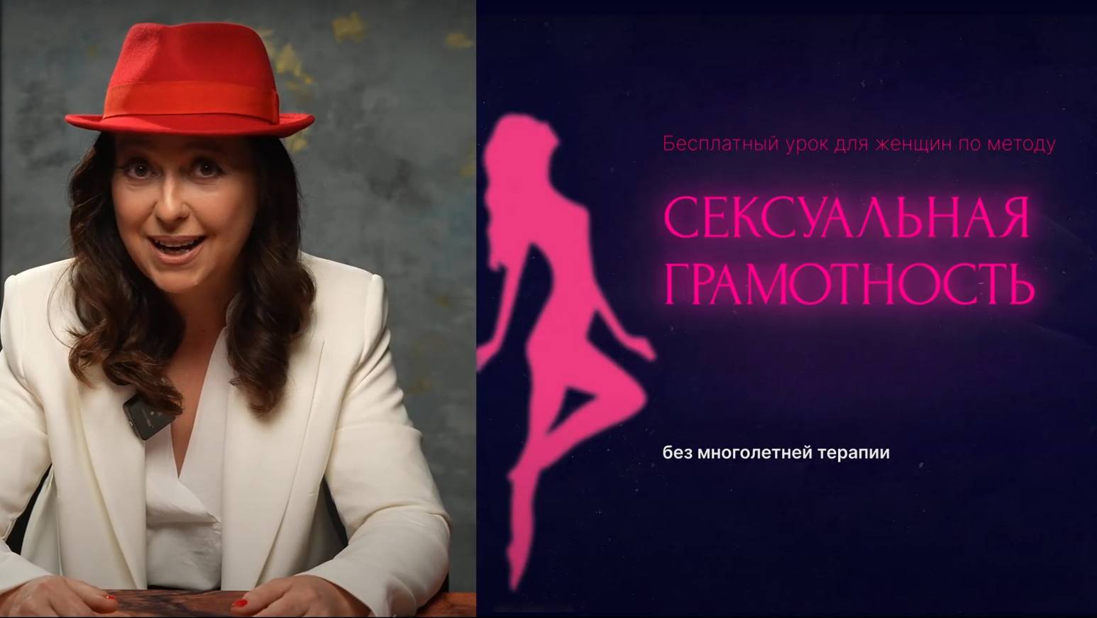 Бесплатный урок по Сексуальной грамотности 2024 смотреть онлайн