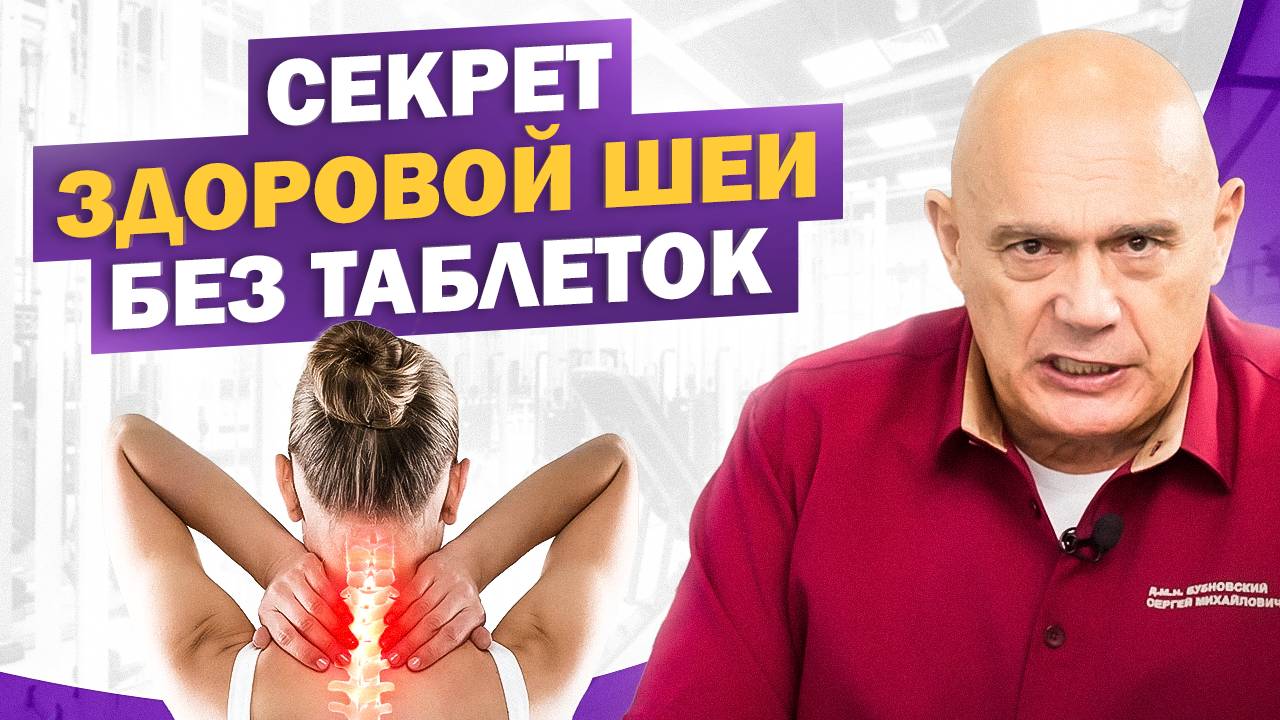 Грыжа шеи не приговор: простая техника для восстановления шейного отдела смотреть онлайн