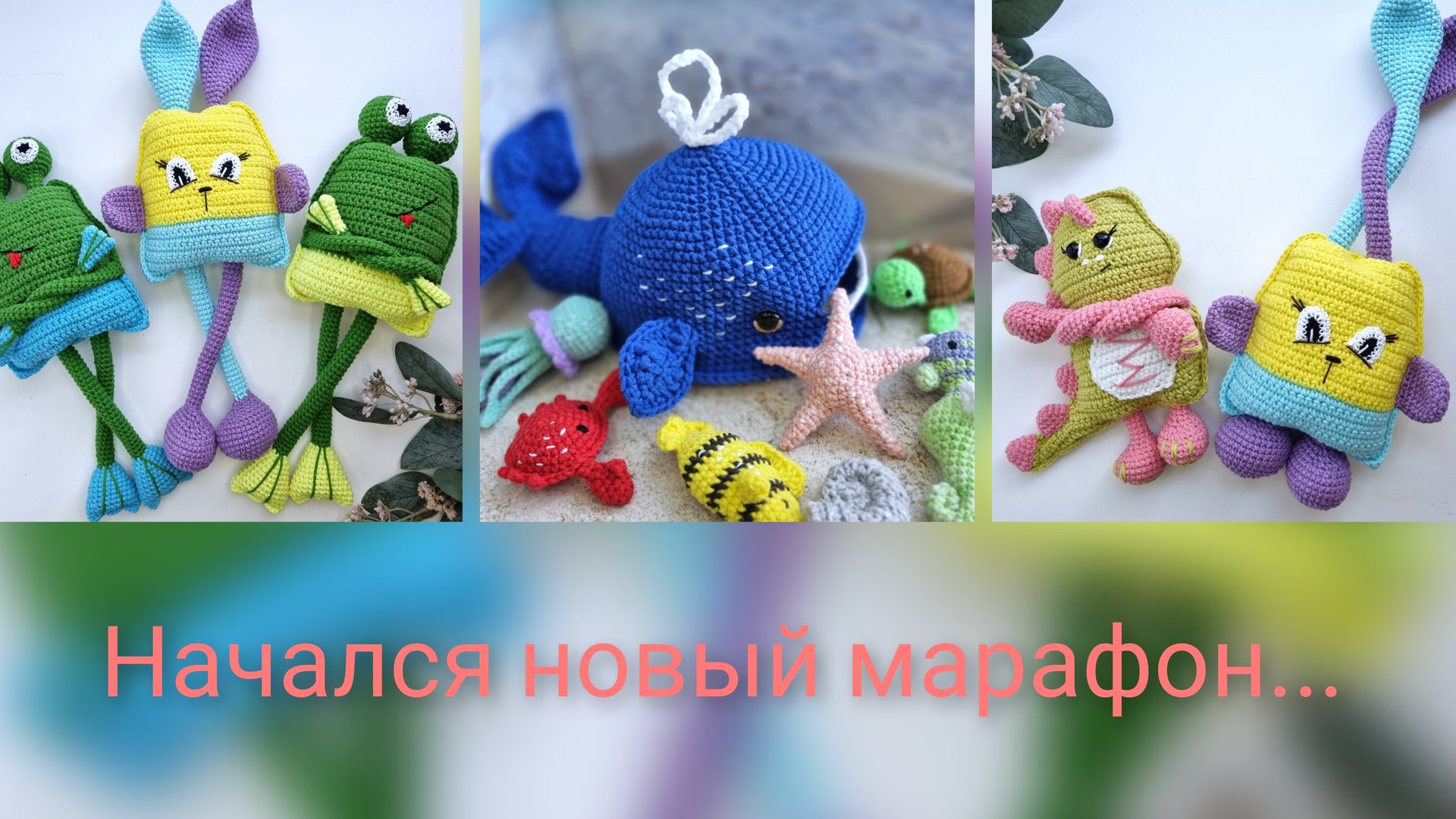 Вязовлог. Участвую в марафоне "Осенний бум амигуруми 2". Готовые работы за неделю. смотреть онлайн