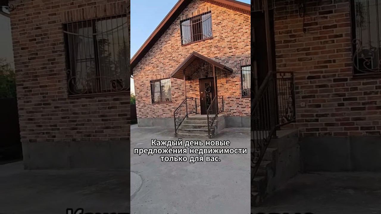 Отличные предложения домов специально для вас! #купитьдом #недвижимость #домвипотеку #сертификат смотреть онлайн
