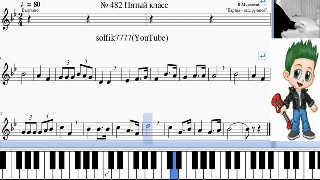 Сольфеджио Б Калмыков, Г Фридкин 5 класс № 482/Solfeggio B Kalmykov, G Fridkin 5 class No.482 смотреть онлайн