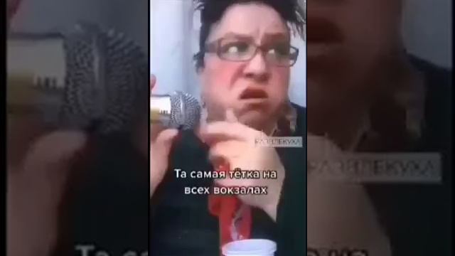 Проводница.