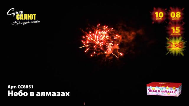 Салют “Небо в алмазах” 0.8″-1.0″х238, арт. СС8851
Салютыч смотреть онлайн