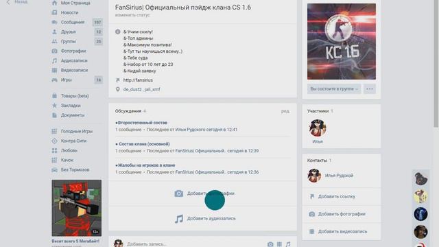 Набор в клан , КС 1.6 от 10-15 лет! смотреть онлайн