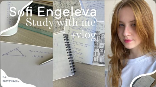 Study with me + vlog /стади виз ми| *учись со мной*♀️