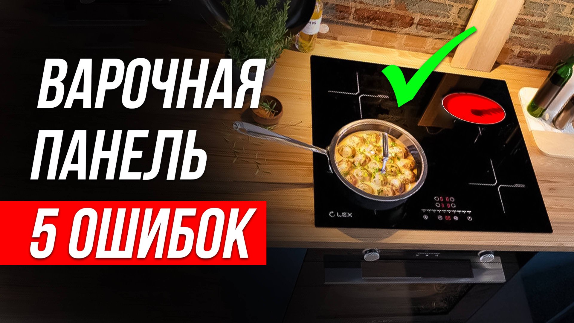 Как ОБМАНЫВАЮТ при выборе варочной панели / Как выбрать индукционную плиту смотреть онлайн