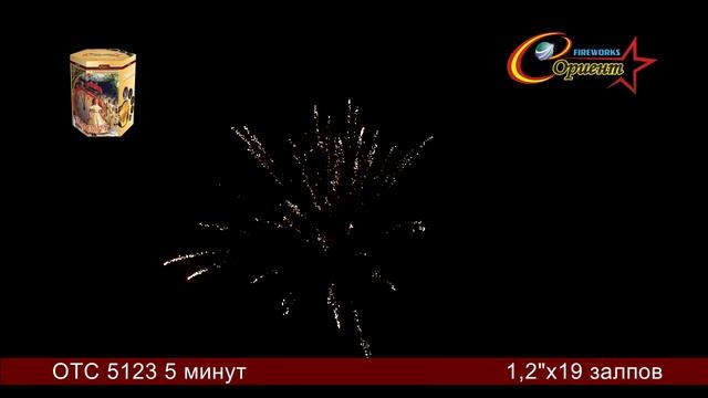 Батарея салютов 5 минут ОТС 5123 смотреть онлайн