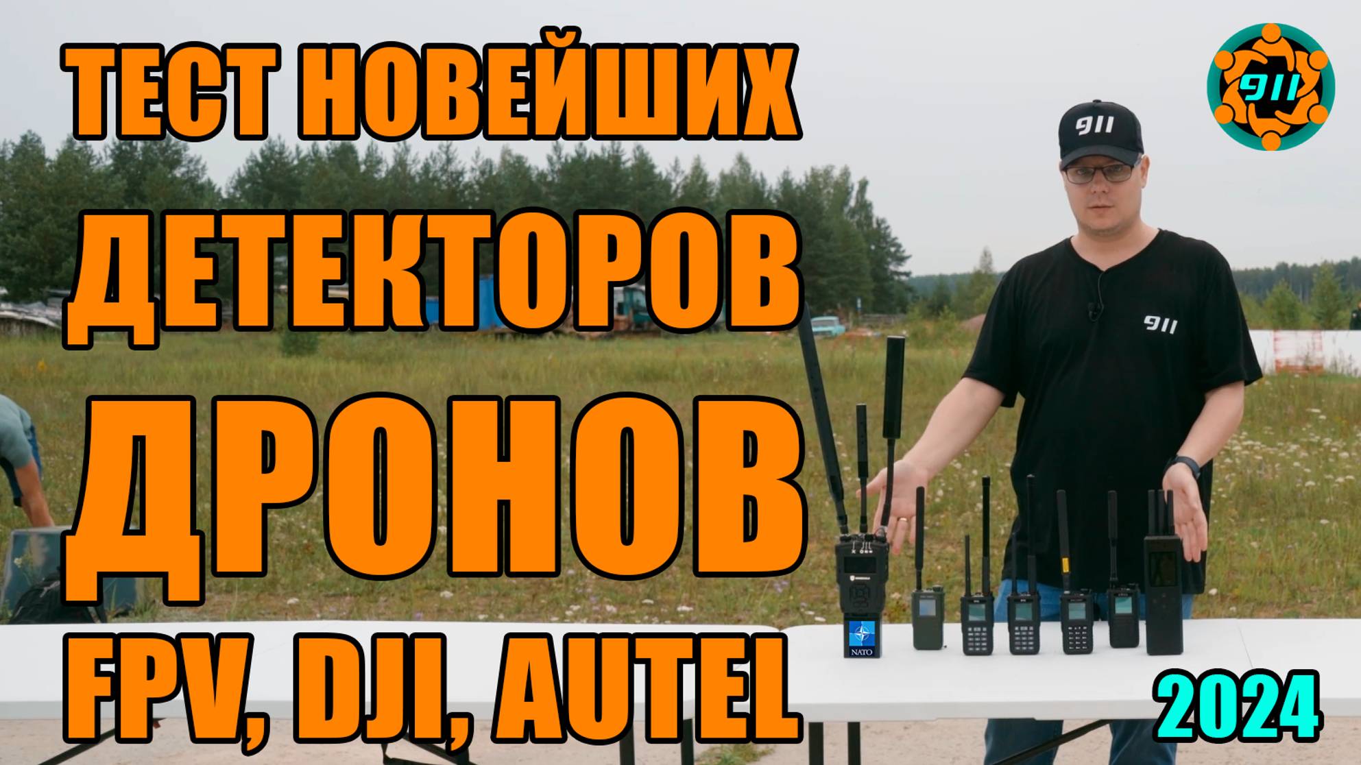 ТЕСТ НОВЕЙШИХ ДЕТЕКТОРОВ ДРОНОВ FPV, DJI, AUTEL (2024) /КвадроСлет911 №6
