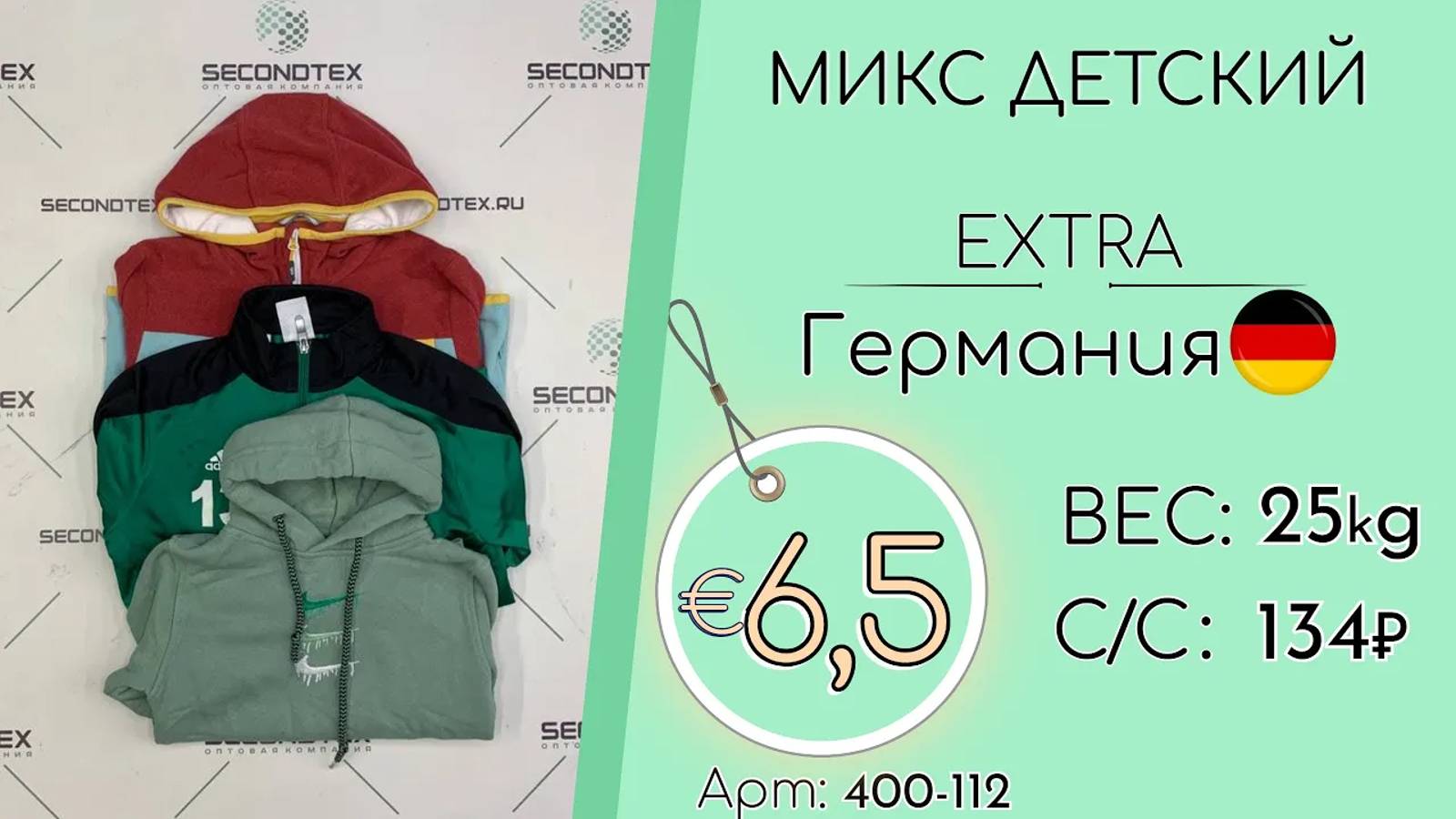 Продано! 400-112 #1444 Микс детский Экстра Осень-Зима Германия