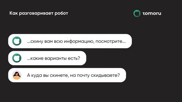 Пример разговора умного голосового робота для компании Спутник Гермес смотреть онлайн