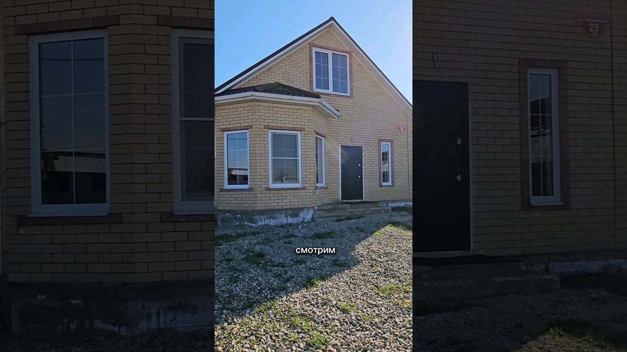 Объект 2478 Станислав Макаров #домвипотеку #купитьдом #дом #недвижимость #переездвкраснодарскийкрай смотреть онлайн