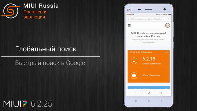 Обзор обновления MIUI 6.2.25 смотреть онлайн