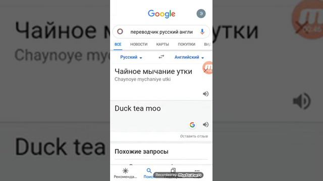 Чайное мычание утки смотреть онлайн