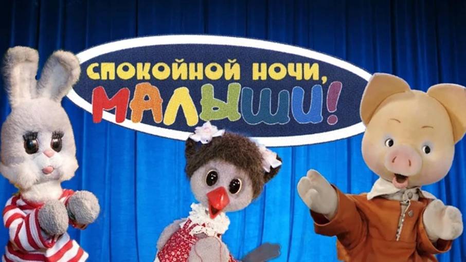Спят усталые подружки и друзья... смотреть онлайн