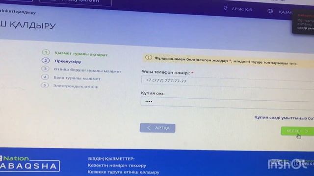 Түркістан облысы балабақшаға кезекке қою смотреть онлайн