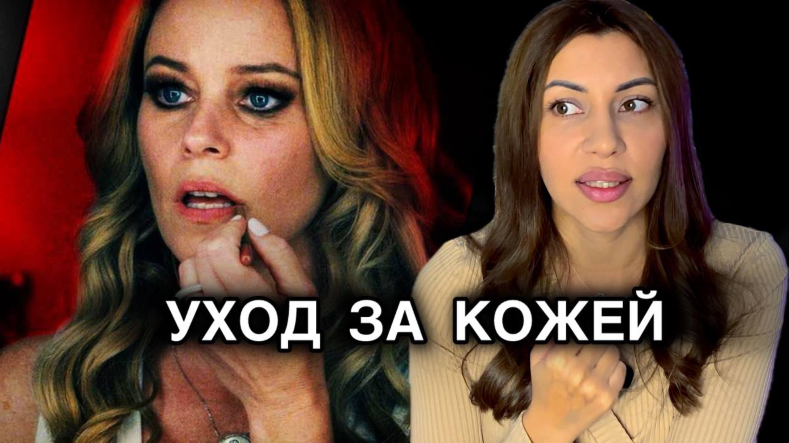 Психологический разбор фильма Уход за кожей 2024