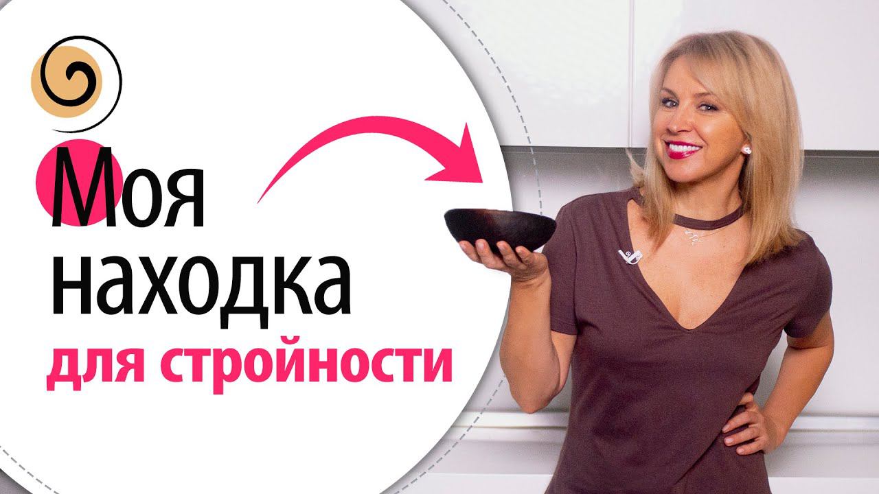 Превращаю калорийное блюдо в косметическое! И мужчину накормишь, и лишних кг не наберёшь смотреть онлайн