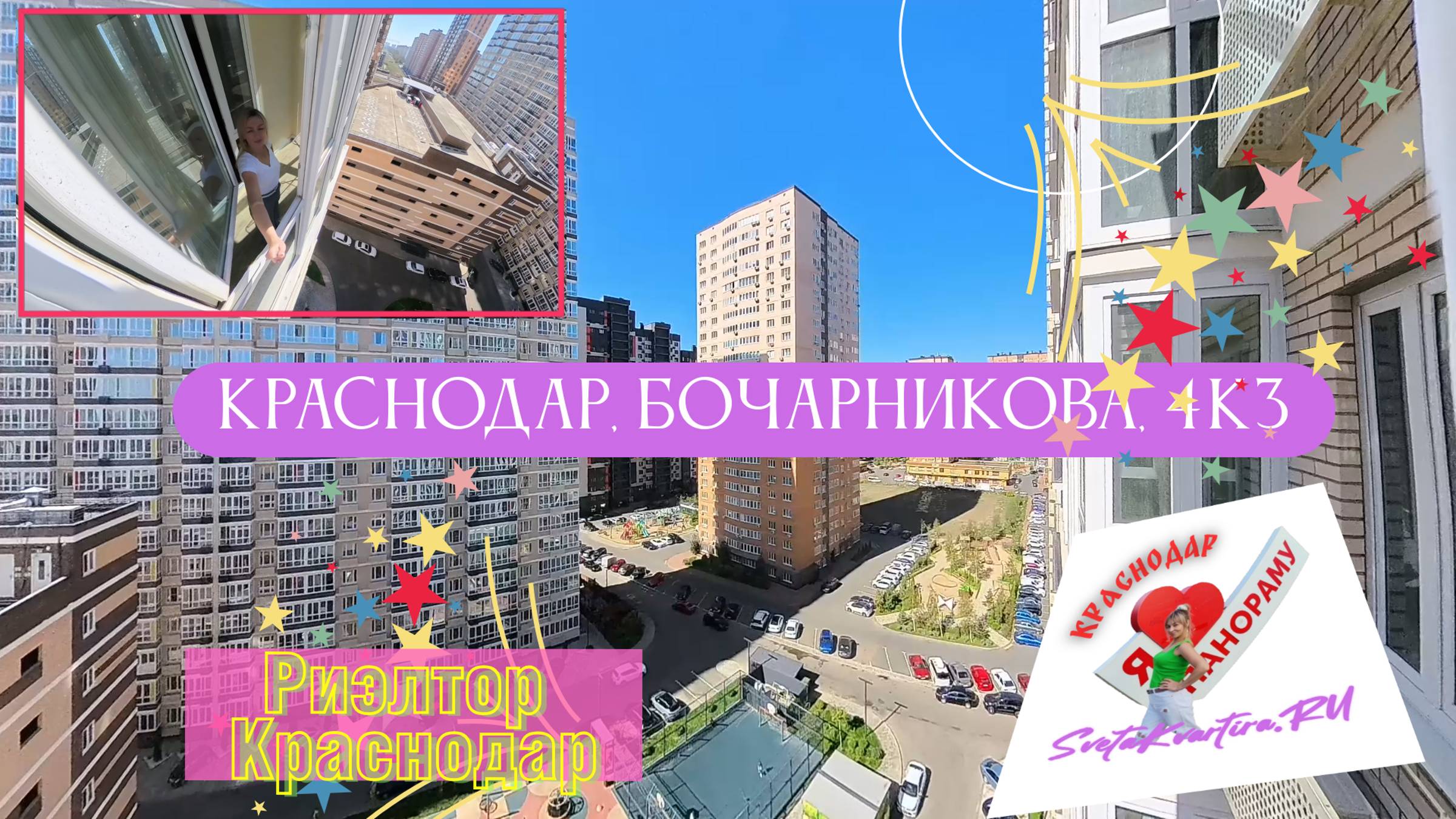 Краснодар, ул. имени Героя Георгия Бочарникова, 4к3 смотреть онлайн