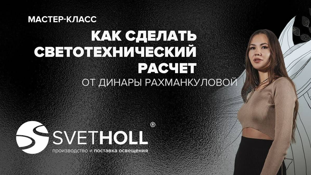 Svetholl - дизайнерское освещение