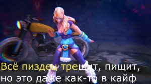 Караоке - Серега пират - мой байк