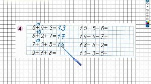 Страница 33 Задание №4 - ГДЗ по Математике 1 класс Моро Рабочая тетрадь 2 часть