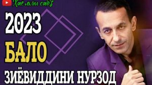 Зиёвиддини Нурзод-Бало 2023