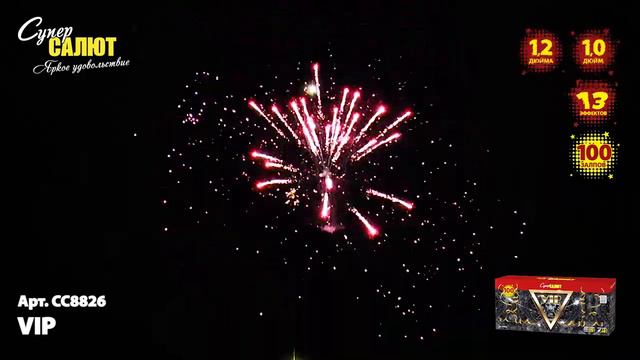 Салют “VIP” 1.0″-1.2″х100, арт. СС8826
Салютыч смотреть онлайн