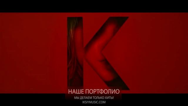 Iksiy music - портфолио смотреть онлайн
