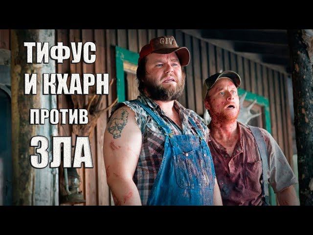 ТИФУС И КХАРН ПРОТИВ ЗЛА (WARHAMMER 40000 ПЕРЕОЗВУЧКА) смотреть онлайн