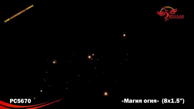 Римская свеча “Магия огня” 1.5″х8, арт. РС5670
Салютыч смотреть онлайн