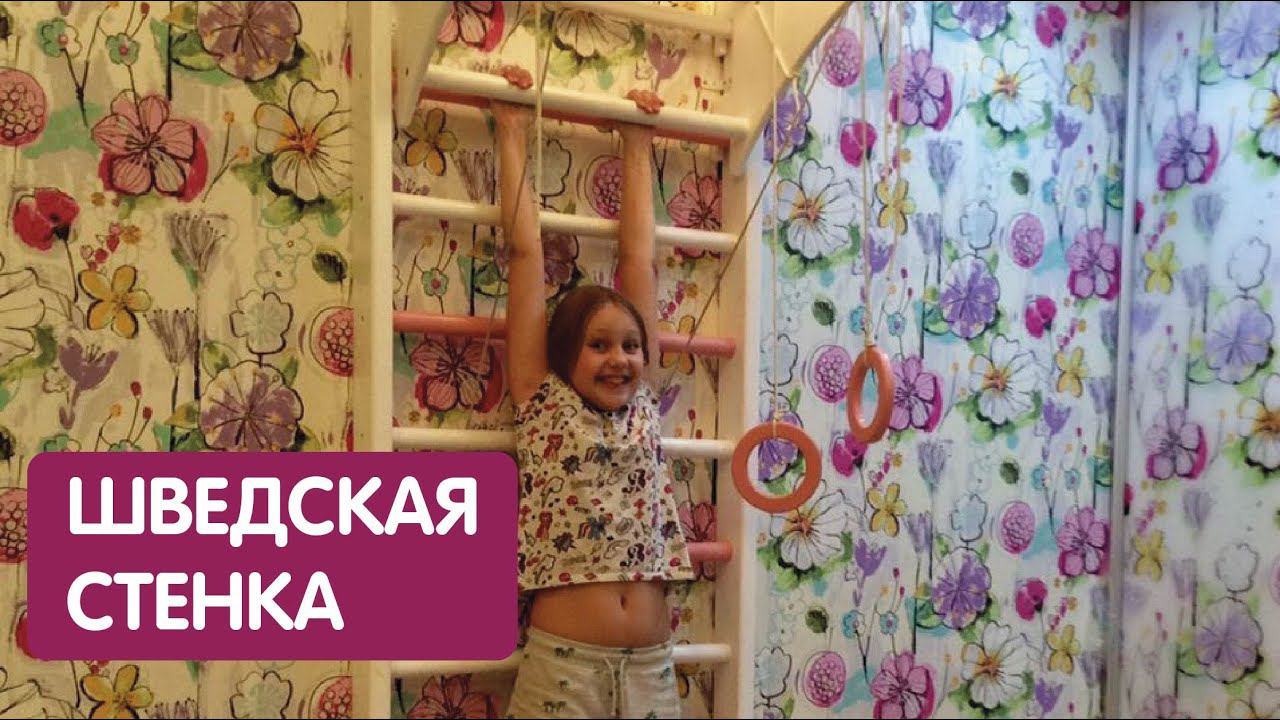 Шведская стенка с турником смотреть онлайн