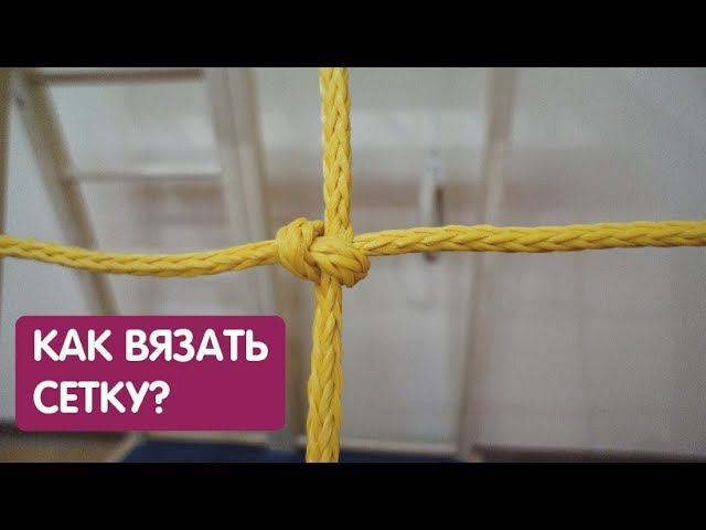 Как вязать сетку смотреть онлайн