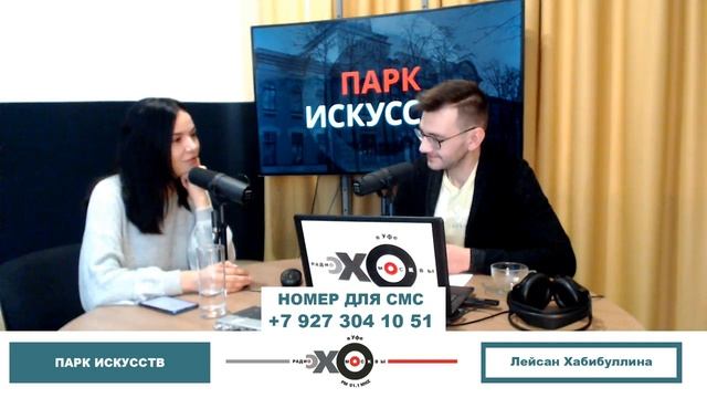 «Парк искусств» Лейсан Хабибуллина смотреть онлайн
