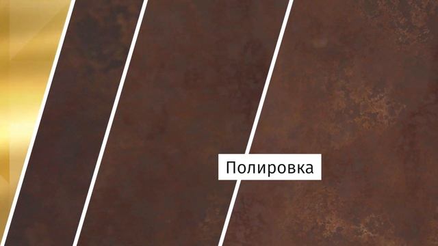 Кварцевый агломерат Antica Bronze (EQJC 051)