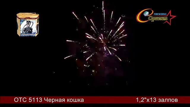 Батарея салютов Черная кошка ОТС 5113 смотреть онлайн