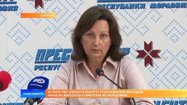 Агентство обязательного страхования вкладов начало выплаты клиентам из Мордовии смотреть онлайн
