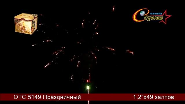 Батарея салютов "Праздничный" ОТС 5149 смотреть онлайн
