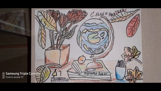 Всемирный детских рисунков ДПТ " Картина Мастер" посвящённый дню учителя. смотреть онлайн